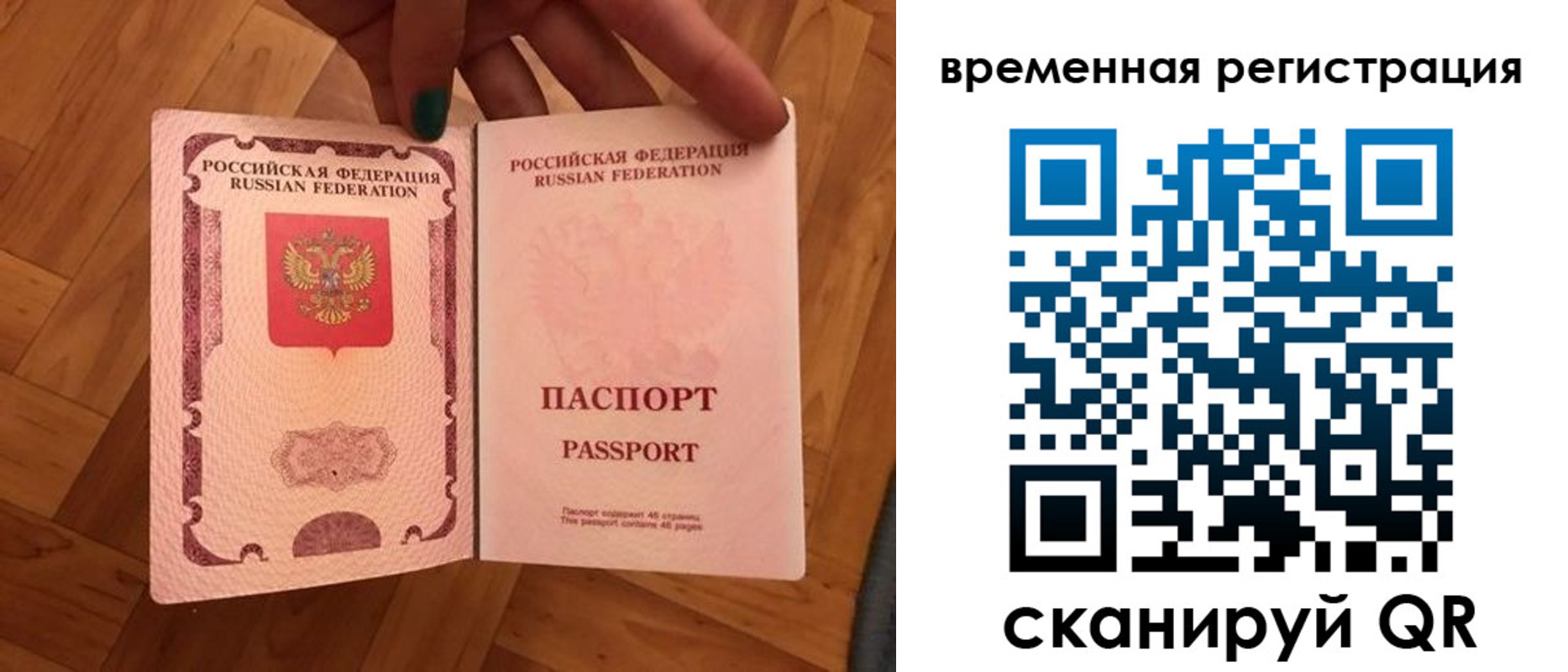 временная регистрация в квартире в Соколе