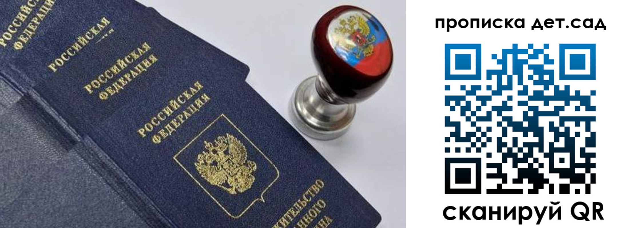 прописка для школы в Соколе