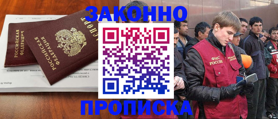 прописка от собственника в Соколе