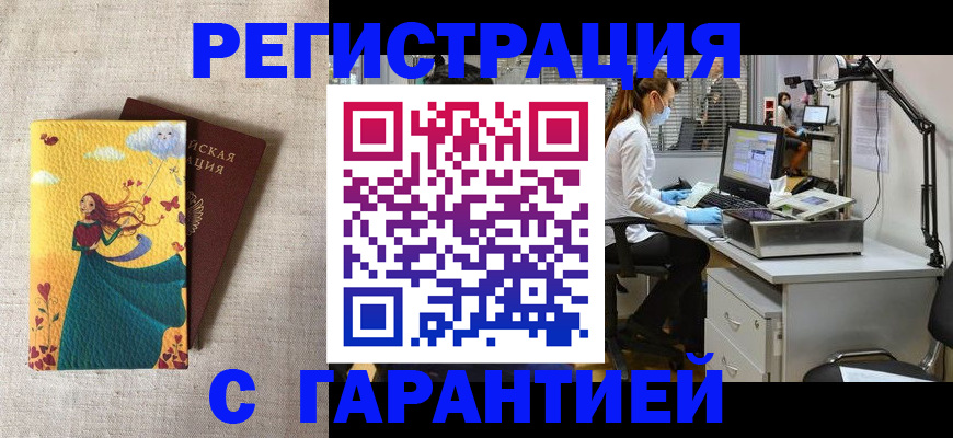 временная регистрация надежно в Соколе