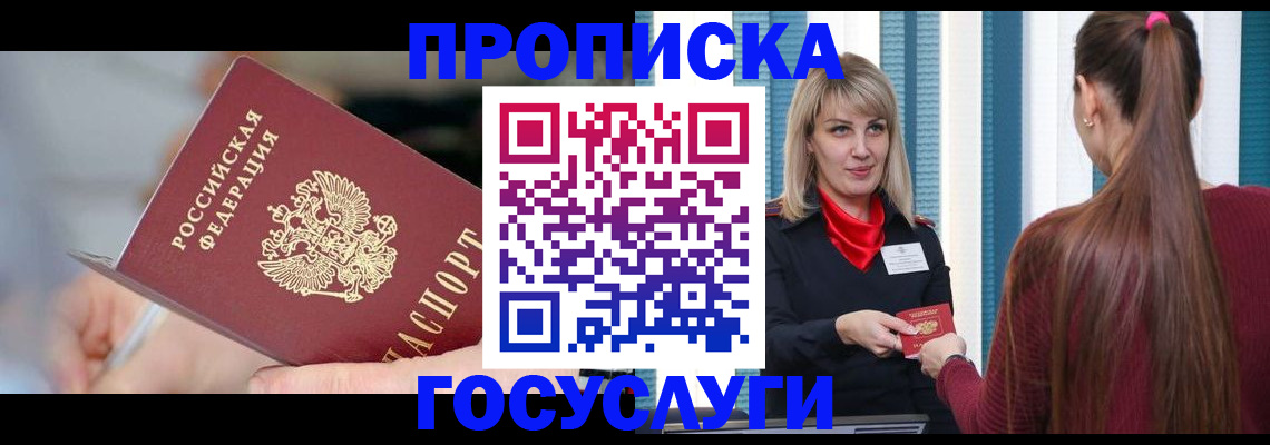 временная регистрация адрес в Соколе