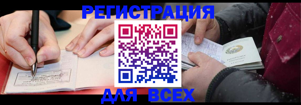 временная регистрация для всех в Соколе