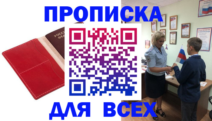где прописаться в Соколе
